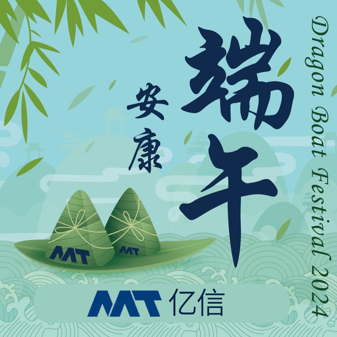 祝各位老闆端午節安康 